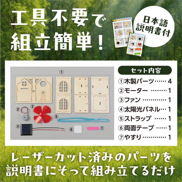 木製ソーラーファンハウス貯金箱　組立キット3