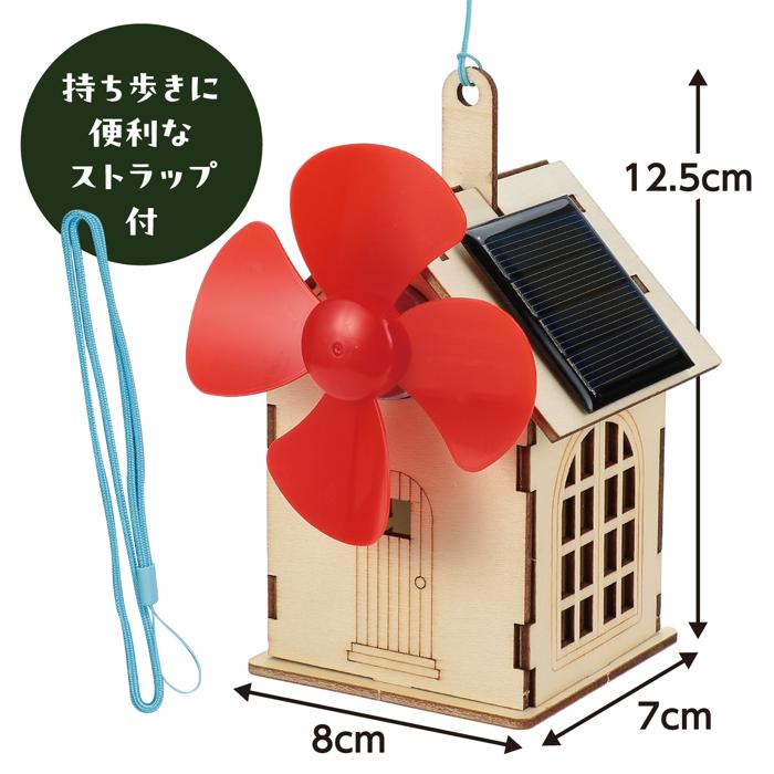 木製ソーラーファンハウス貯金箱　組立キット4