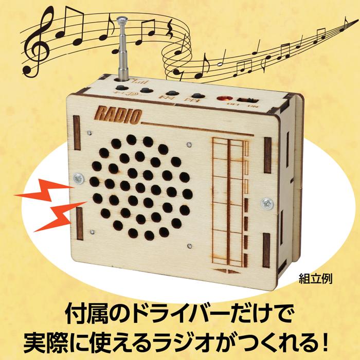 木製ラジオ組立キット2