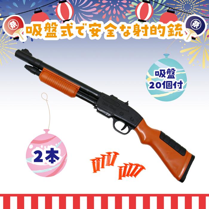 射的セット　お菓子120個付き3