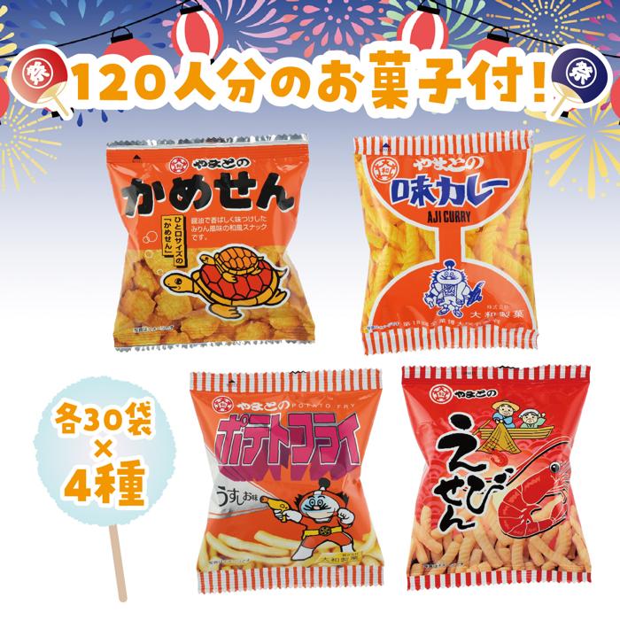 射的セット　お菓子120個付き4