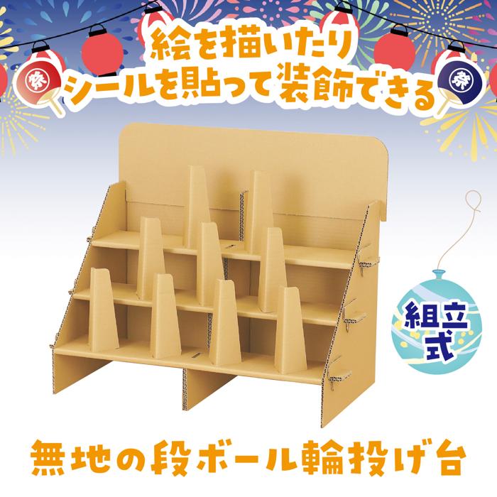 輪投げセット　お菓子120人分付2