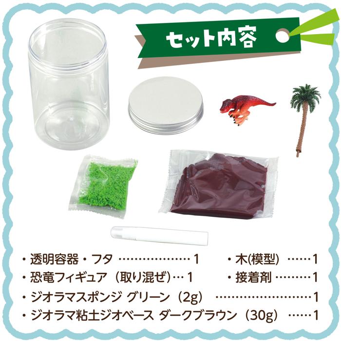 透明ジオラマ 恐竜4