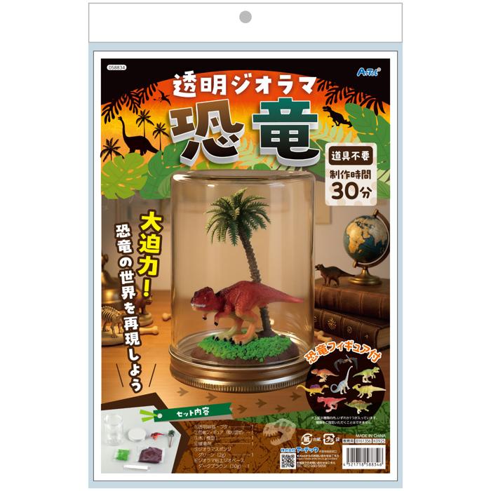 透明ジオラマ　恐竜6