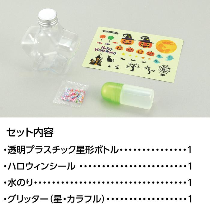 ハロウィンスノーボトル4