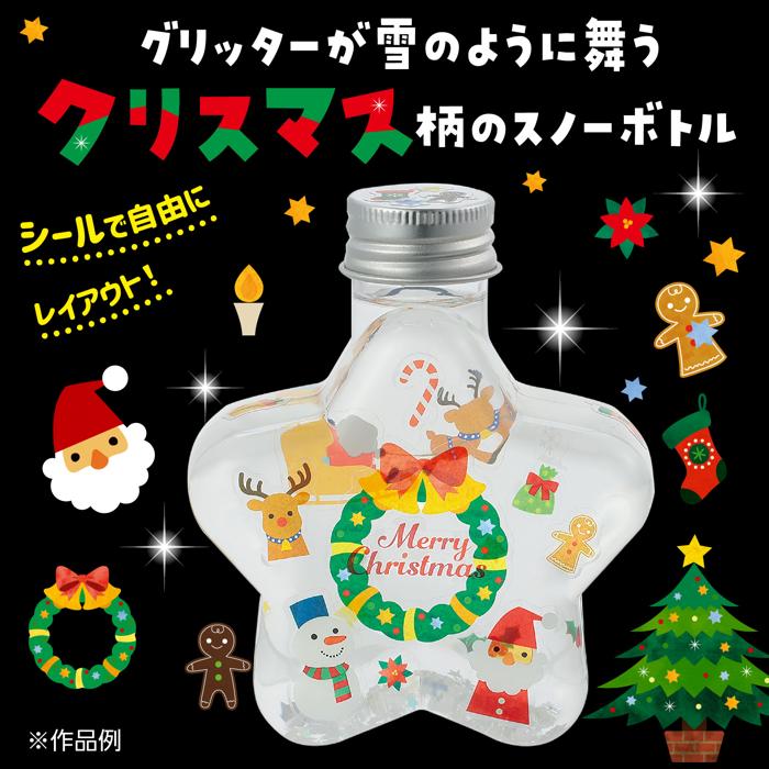 クリスマススノーボトル1
