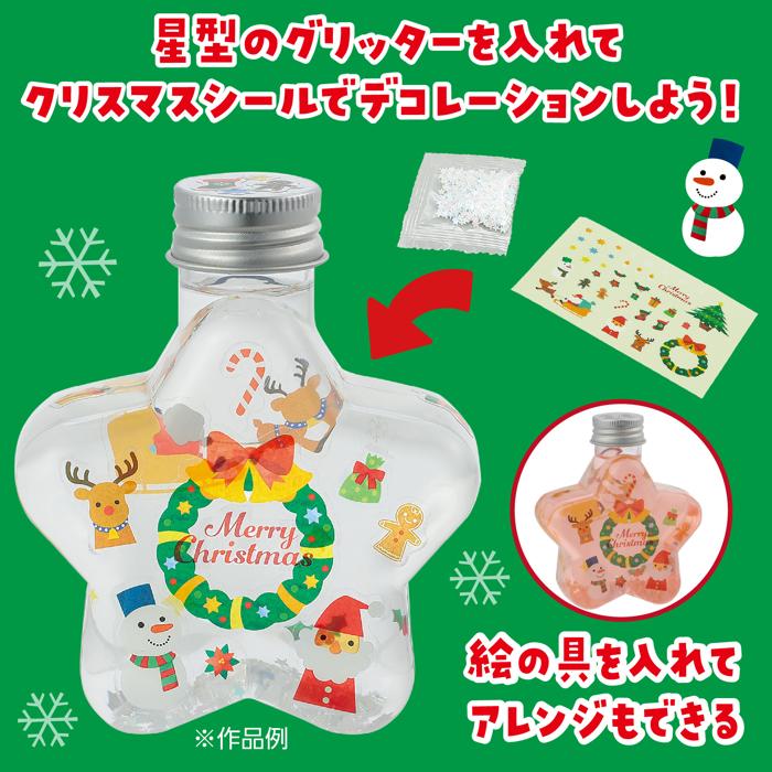 クリスマススノーボトル2