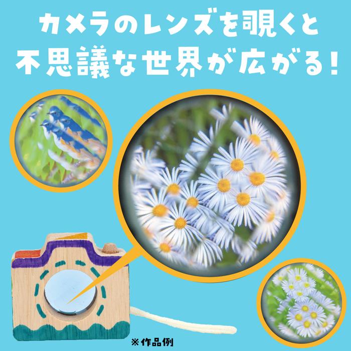 お絵描き　カメラ型万華鏡アクア3