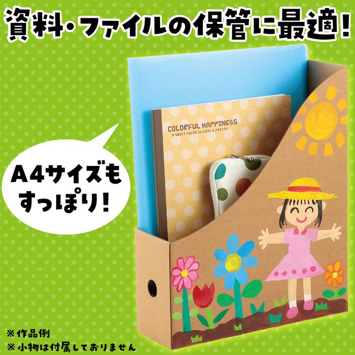 お絵描き　ファイルボックス　段ボール2