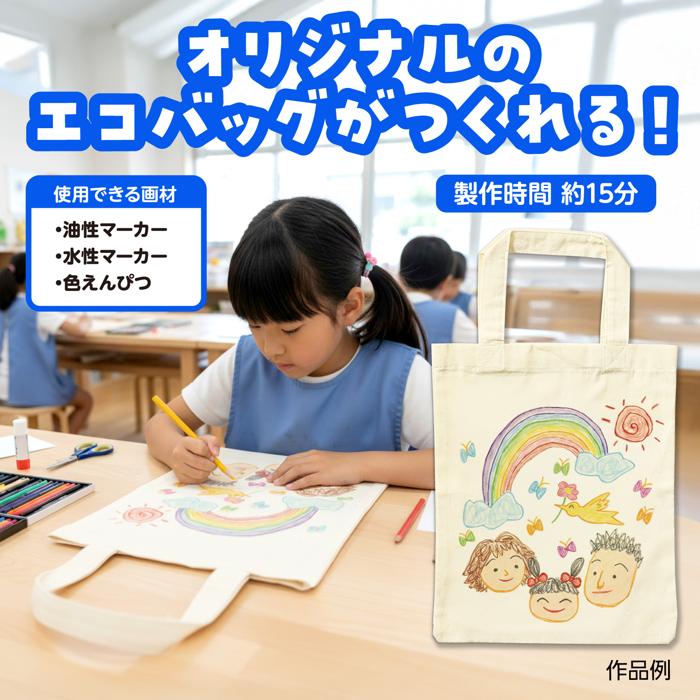 お絵描きエコバッグ　A41