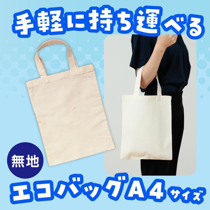 お絵描きエコバッグ　A42