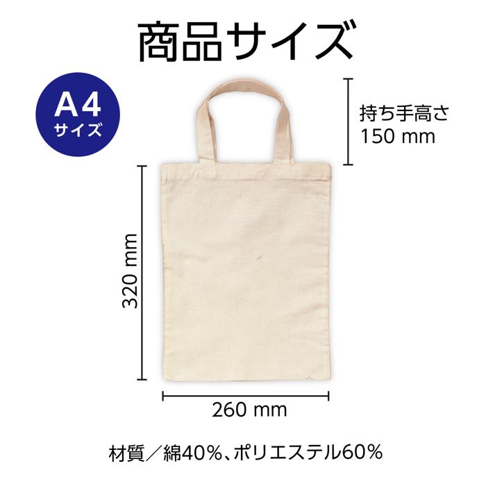お絵描きエコバッグ　A43