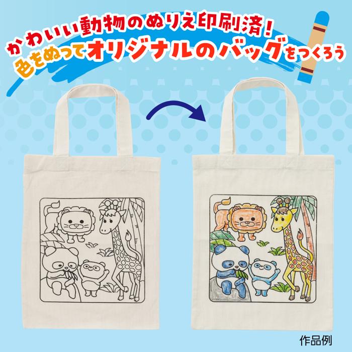 塗り絵エコバッグ　A42