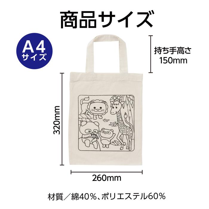 塗り絵エコバッグ　A44