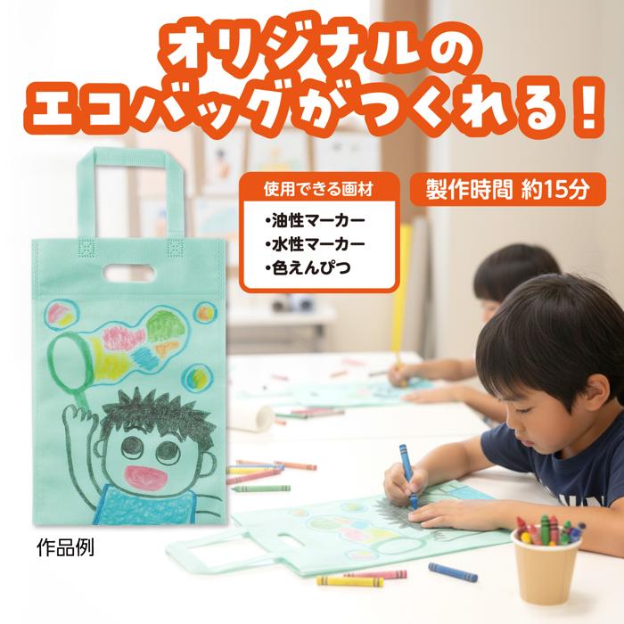 お絵描き不織布バッグ　A4　パステルグリーン1
