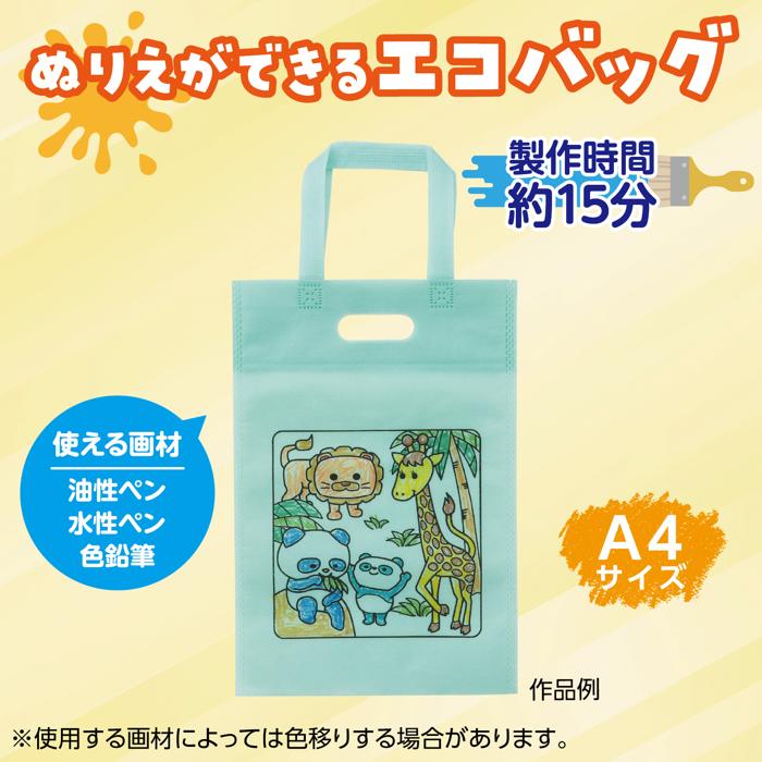 塗り絵不織布バッグ　A4　パステルグリーン1