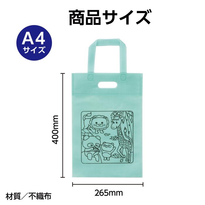 塗り絵不織布バッグ　A4　パステルグリーン5