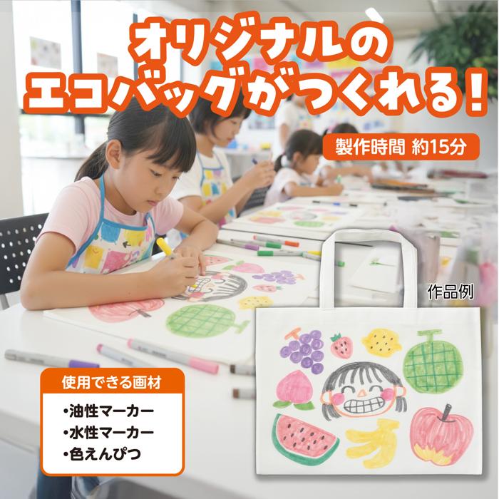 お絵描き不織布バッグ　8切　白1