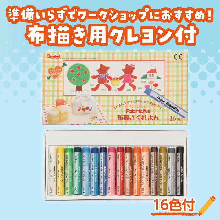 布描クレヨン付　お絵描きエコバッグ　10人分3