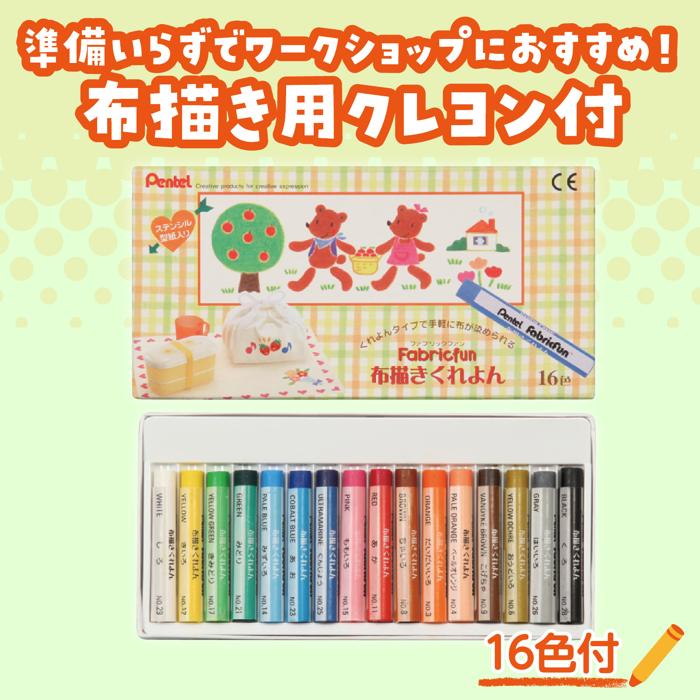 布描クレヨン付　不織布バッグ　8切　10人分3