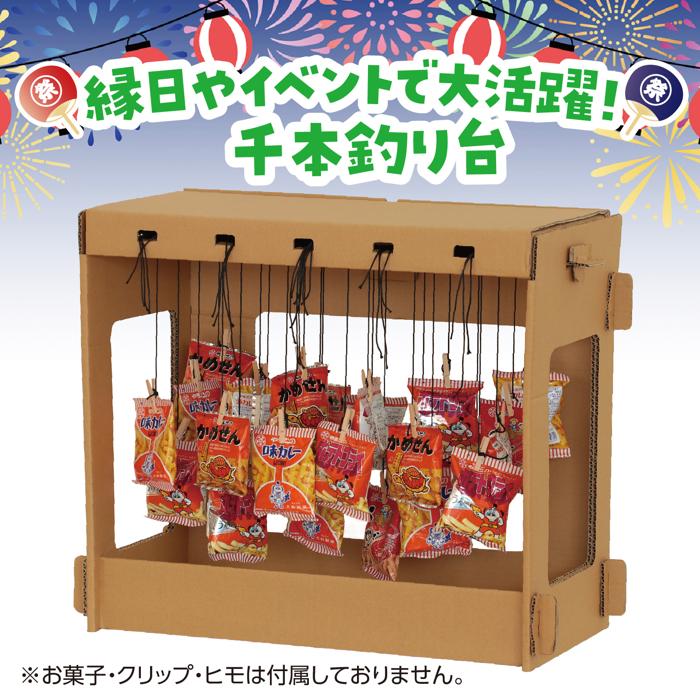 組立式式ダンボール千本釣り1