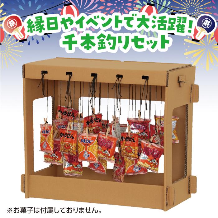 千本釣りセット1