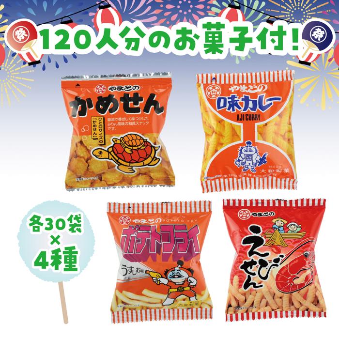 千本釣りセット　お菓子120人分付4
