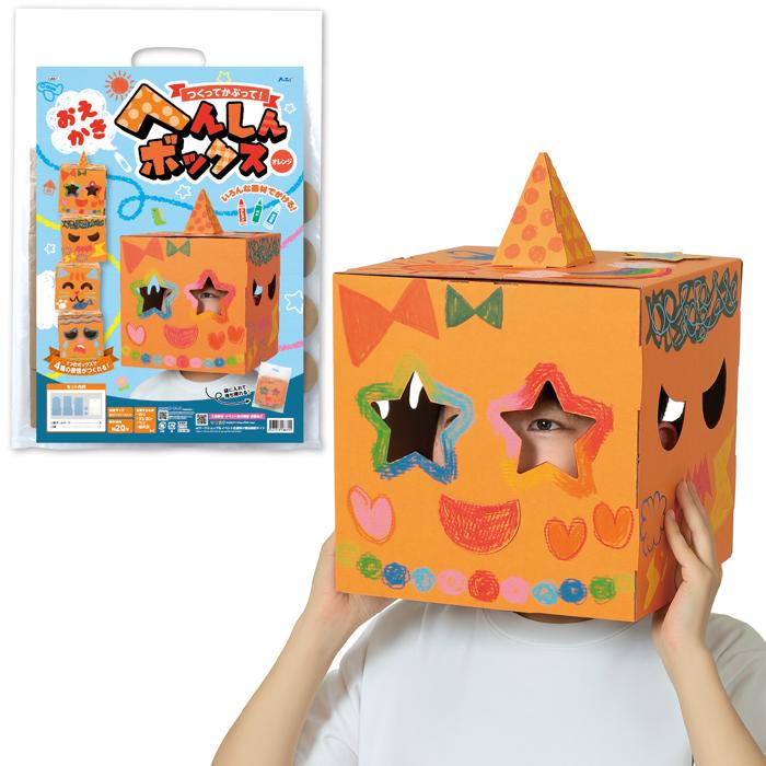 おえかきへんしんボックス　オレンジ0