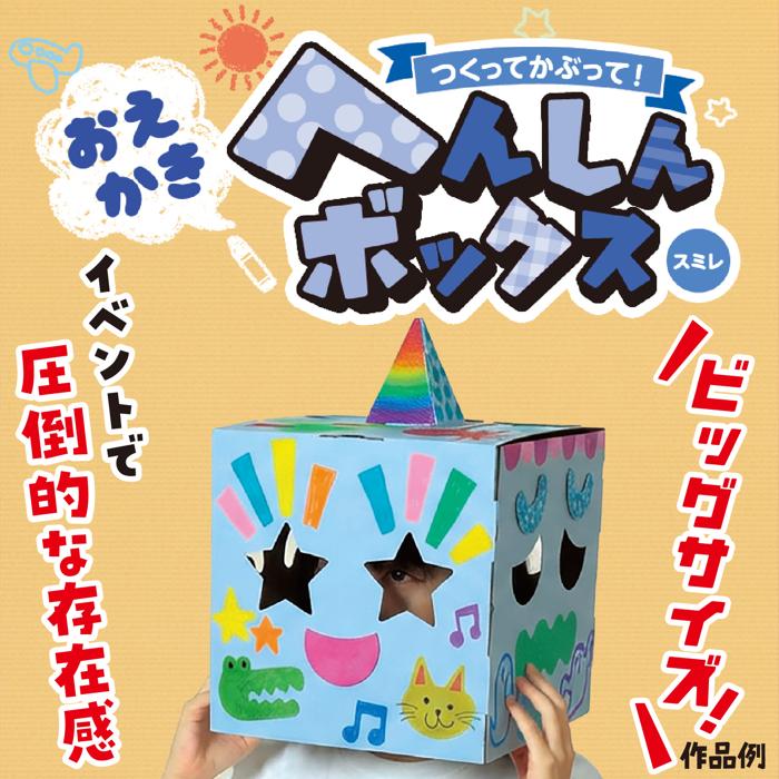 おえかきへんしんボックス　スミレ1