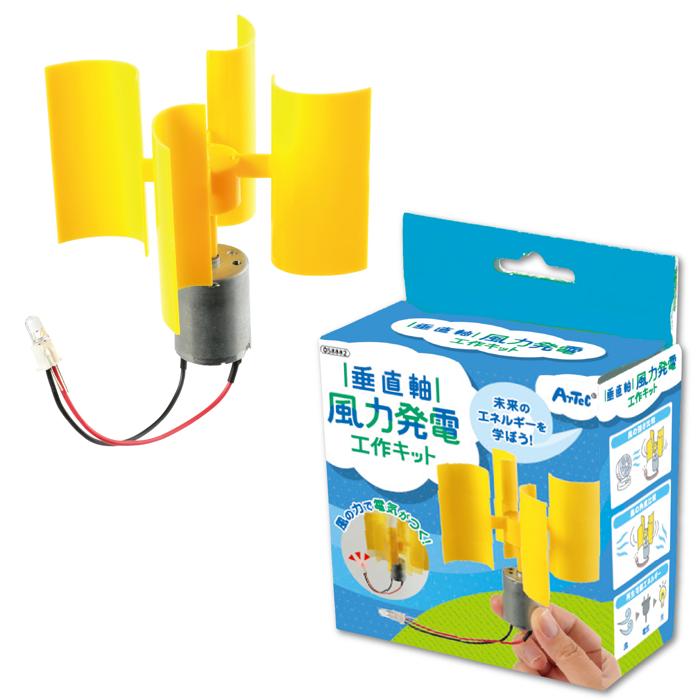 垂直軸風力発電組立キット0