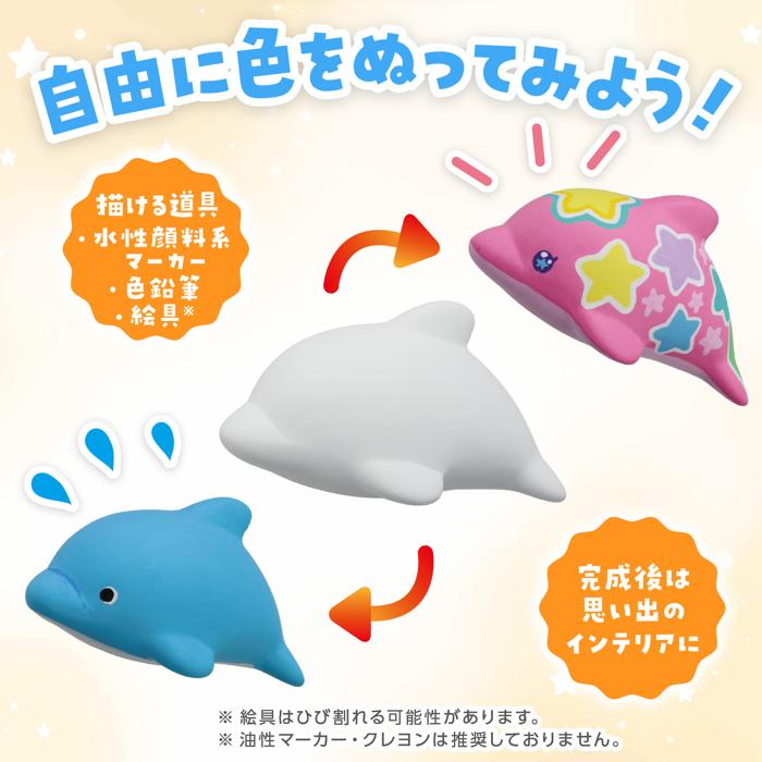 おえかき陶器　うみのいきもの　イルカ　10個セット2