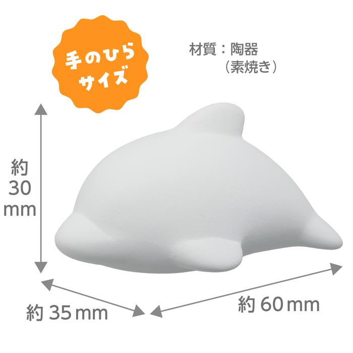 おえかき陶器　うみのいきもの　イルカ　10個セット5