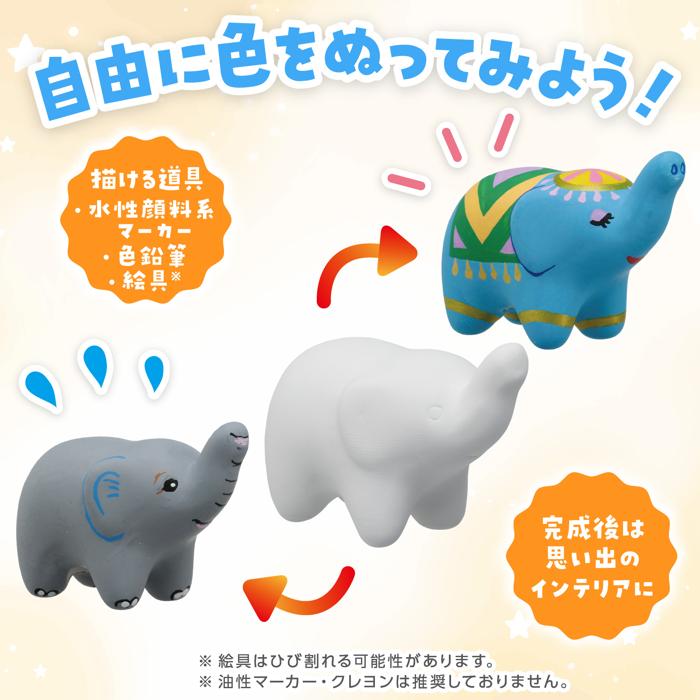 おえかき陶器　どうぶつ　ゾウ鼻上げ　10個セット2