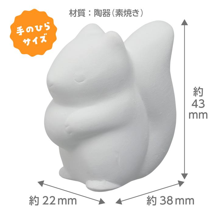 おえかき陶器　どうぶつ　リス　10個セット5