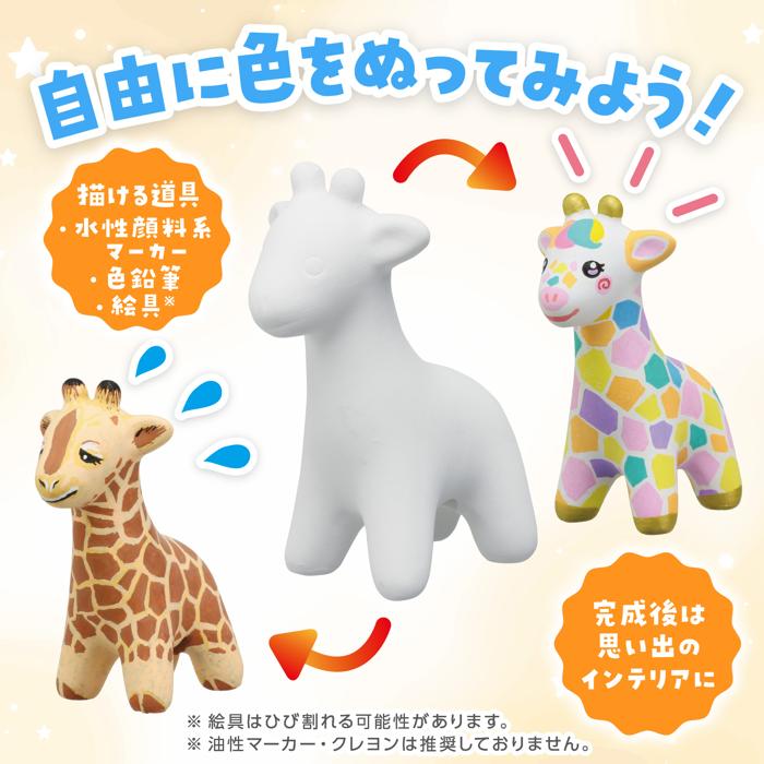 おえかき陶器　どうぶつ　キリン　10個セット2