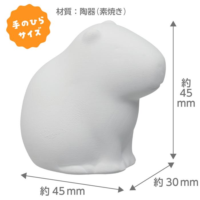 おえかき陶器　どうぶつ　カピバラ　10個セット5