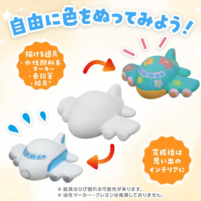 おえかき陶器　のりもの　飛行機　10個セット2