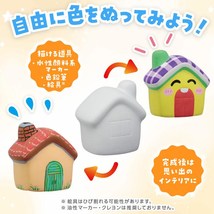 おえかき陶器　おうち　10個セット2