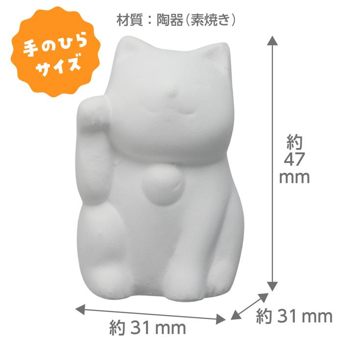 おえかき陶器　まねきねこ右手　10個セット5