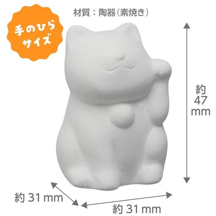おえかき陶器　まねきねこ左手　10個セット5