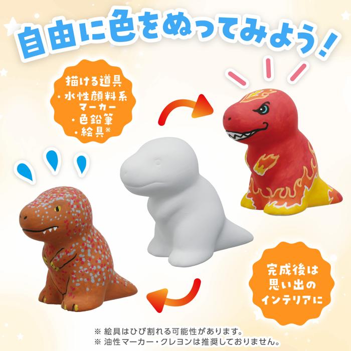 おえかき陶器　きょうりゅう　ティラノサウルス　10個セット2