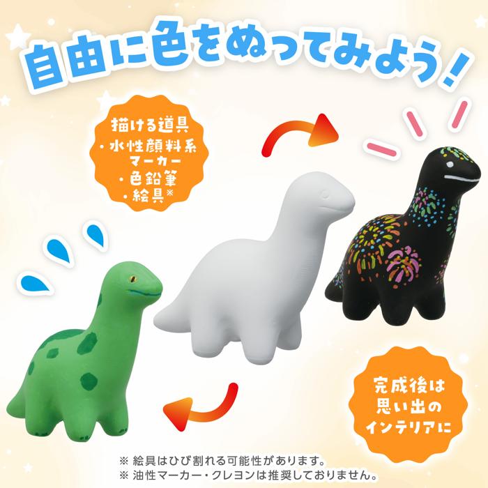 おえかき陶器 きょうりゅう アパトサウルス 10個セット2