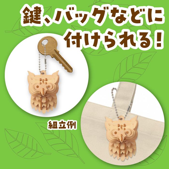 木製キーホルダー組立キット　フクロウ2