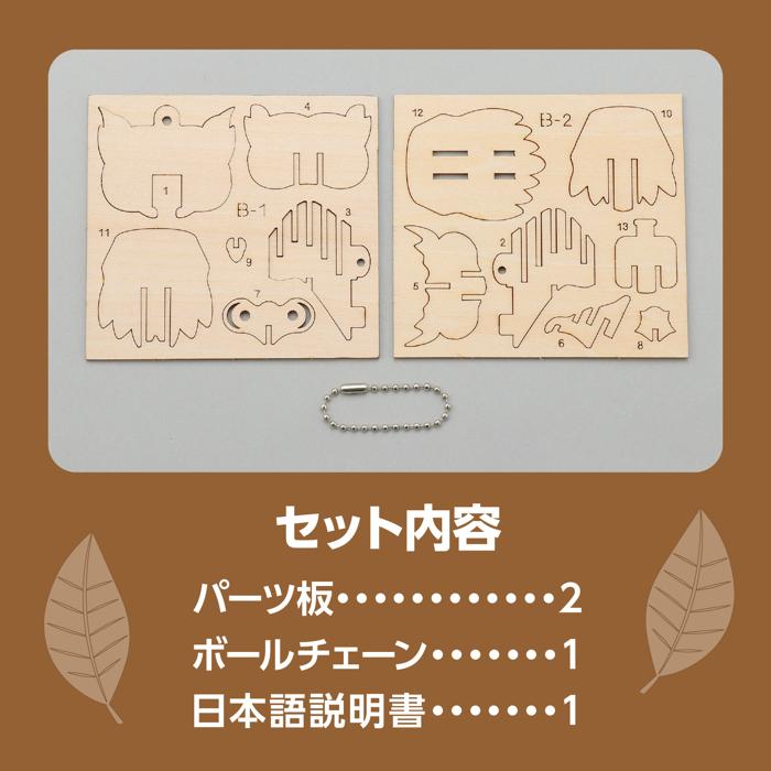木製キーホルダー組立キット　フクロウ5