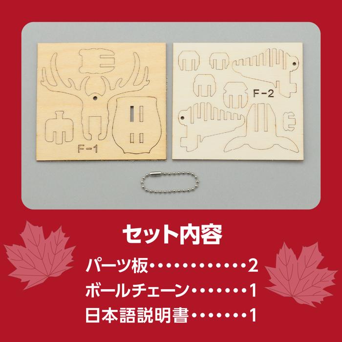木製キーホルダー組立キット　シカ5