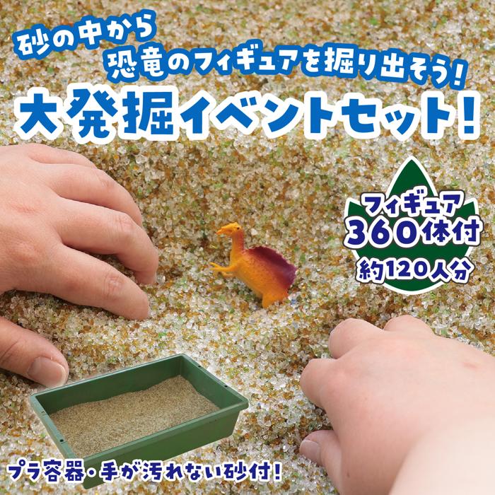 恐竜探しイベントセット　リアルカラーver.1
