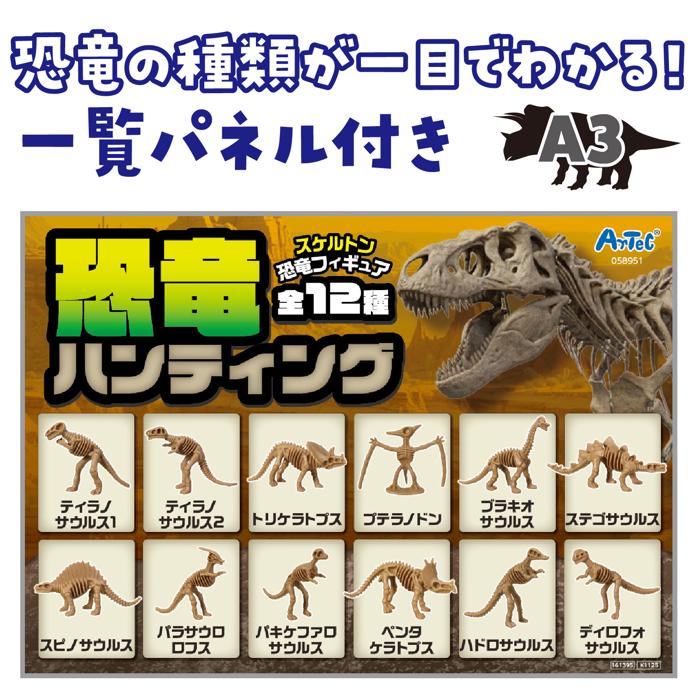 恐竜探しイベントセット　スケルトンver.3