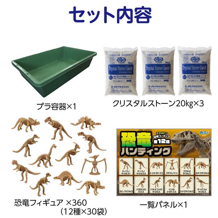 恐竜探しイベントセット　スケルトンver.5