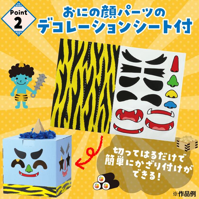 へんしんボックス　青おに3