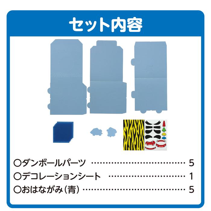 へんしんボックス　青おに8